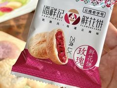 -潘祥记鲜花饼(昆明长水国际机场店)