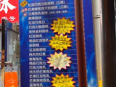 -王中王刨冰