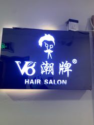 -V8潮牌·接发烫染连锁