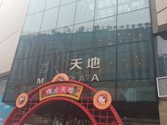 -太原茂业天地购物中心