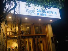 门面-Oasis coffee燕谷咖啡(公信店)