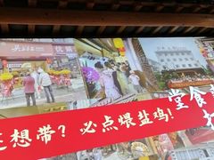 -头上红煨盐鸡·非遗院子餐厅