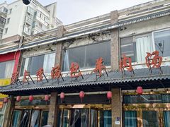 -罗卜李包子羊肉汤