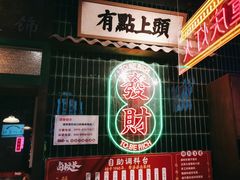 -卤校长重庆火锅(国兴店)