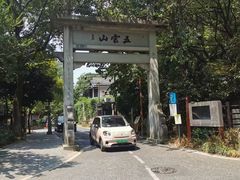-西湖风景区十里琅珰-五云山