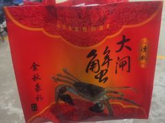 -七的湖·江南蟹舫·阳澄湖农家菜(蟹舫苑店)