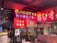-腰子哥烤串(石佛营炫特店)