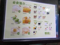 菜单-聪嫂私房甜品(旺角二店)
