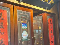 门面-新聚丰菜馆(太监弄店)