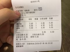 账单-老回回饺子馆(海洋馆店)