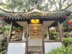-绮园景区