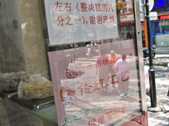 -杨招娣糕点(装驾桥巷店)