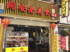 -聪辉同安老美食饭店(大元路店)