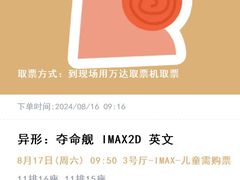 -万达影城(西铁营万达广场IMAX店)