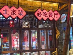 -富正毅三下锅连锁(三店)