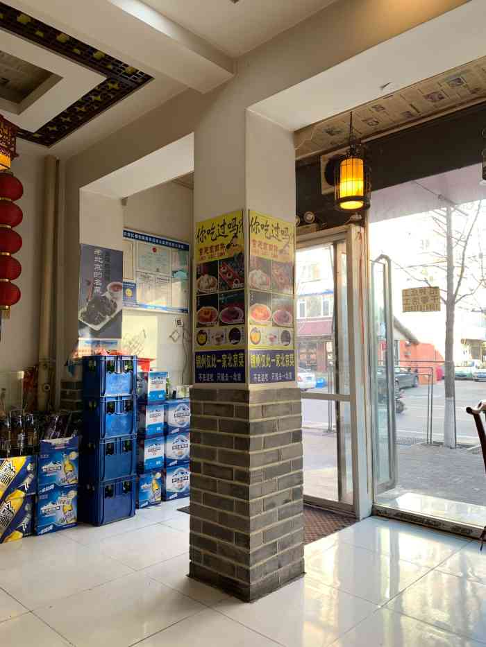 京味京菜小馆-"看大众点评发现的小店,看了点评有好有坏,.