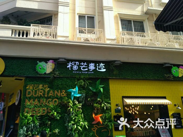 榴芒事迹(鼓浪屿1店)图片 - 第149张