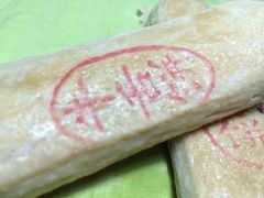 牛舌饼-正隆斋素食超市(西四店)