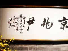 -京兆尹(雍和宫店)