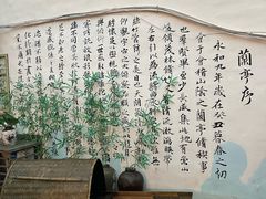 -绍兴书圣故里景区