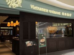 -安南越南餐厅(青岛万象城店)