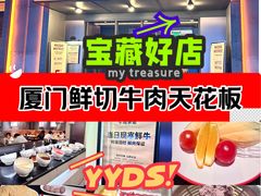 -牛事制造局牛肉火锅(莲岳路店)
