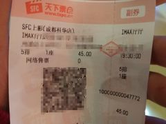 -SFC上影影城(成都科华IMAX店)