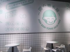-开心糖水铺(天府三街店)