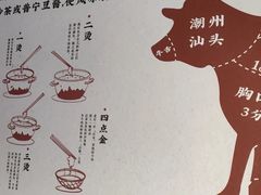 -四点金潮汕鲜牛肉火锅(金猴名居店)