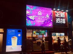 -本宫的茶(济南山师店)