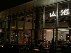 -SAANCI山池咖啡(海上世界文化艺术中心店)