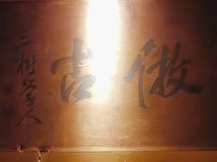 -觀芷隐轩
