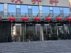 -双井轩(双井店)