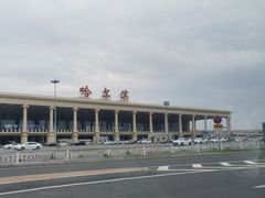 -哈尔滨太平国际机场-T2航站楼
