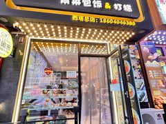 -传闻来紫菜包饭·打糕(西塔韩百店)