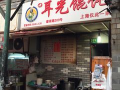 门面-潘国仙耳光馄饨(黄家阙路店)