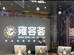-雍容荟帝王蟹活龙虾展台自助(IFS黑金店)