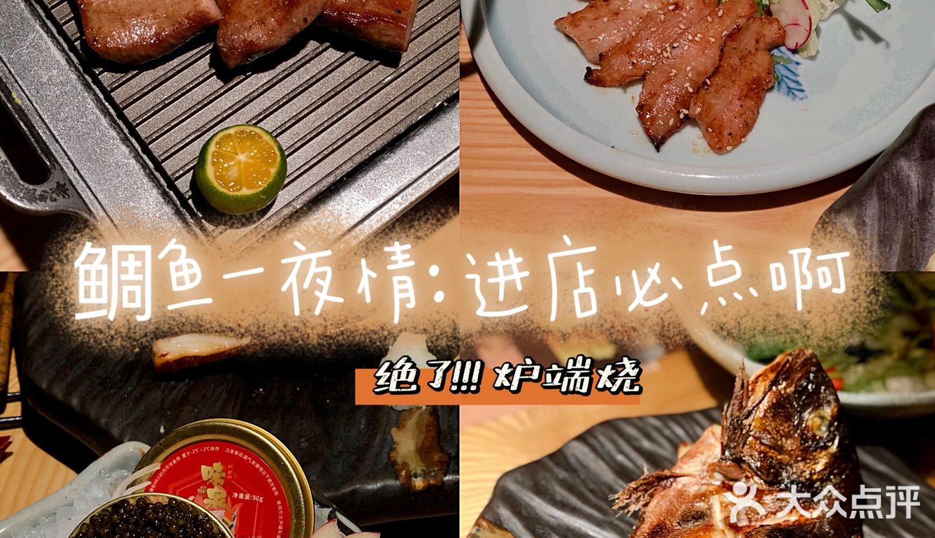 东莞日料宝藏店🎏「味泉」炉端烧烤🔥聚餐首推  