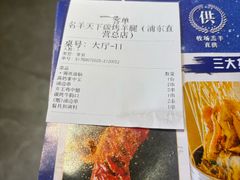 -沪上名羊天下•烤羊腿•东北烧烤•小龙虾(浦东直营总店)
