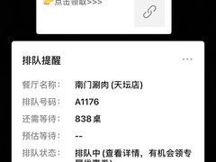 -南门涮肉(天坛南门店)