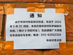 -中关村茶点