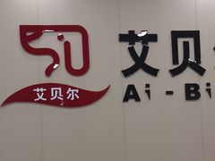 -艾贝尔宠物医院·宠保定点·超声绝育·免疫点(樱花路店)