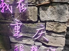 -重庆十八梯传统风貌区