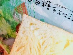-爸爸糖手工吐司(上海五角场万达店)