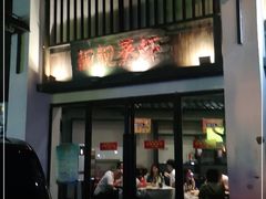 门面-靓靓蒸虾(中山公园店)
