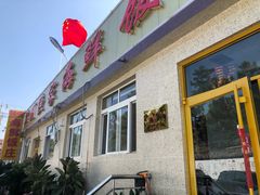 门面-宾朋海鲜特色美食餐厅·纯手工鲅鱼水饺(兴海路店)