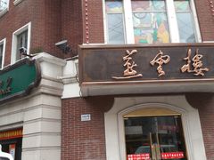 门面-燕云楼(云南路店)