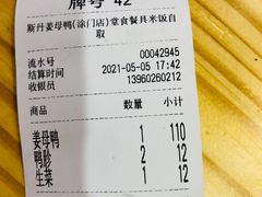 -斯丹姜母鸭·古法干香(涂门街总店)