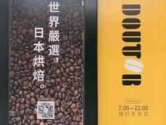 -DOUTOR德咖伦(吴江路店)