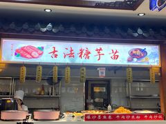 门面-乌衣巷美食城